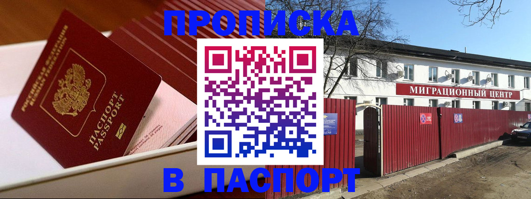 прописка 2025 в Асбесте