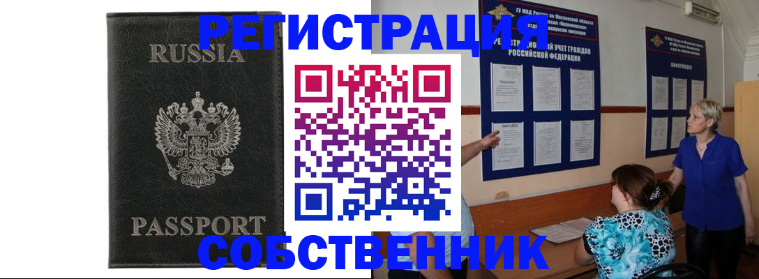 прописка иностранных граждан в Асбесте