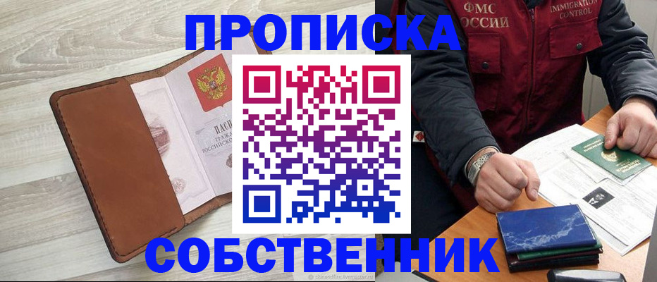 временная регистрация для всех в Асбесте