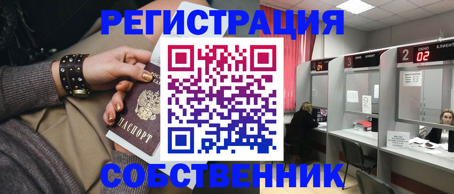 временная регистрация собственник в Асбесте