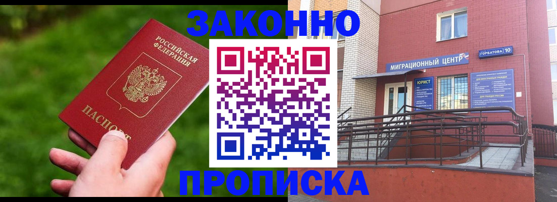 прописка законно в Асбесте